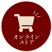 オンラインショップ